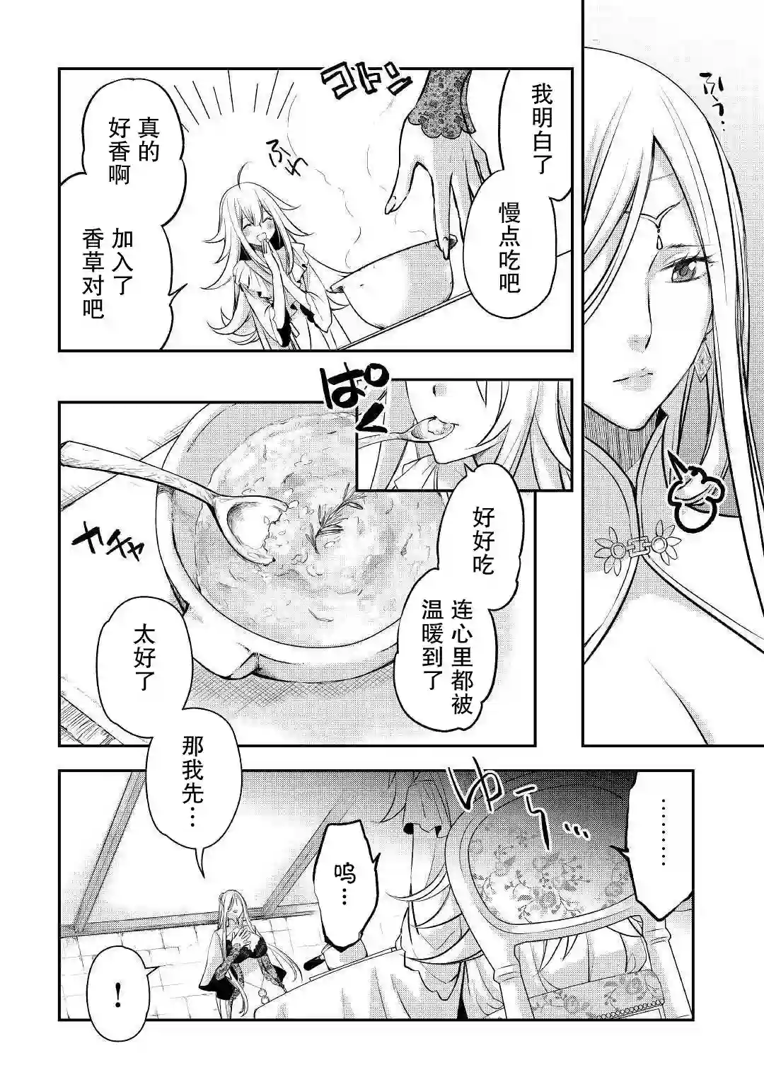 干杂活我乃最强第06话
