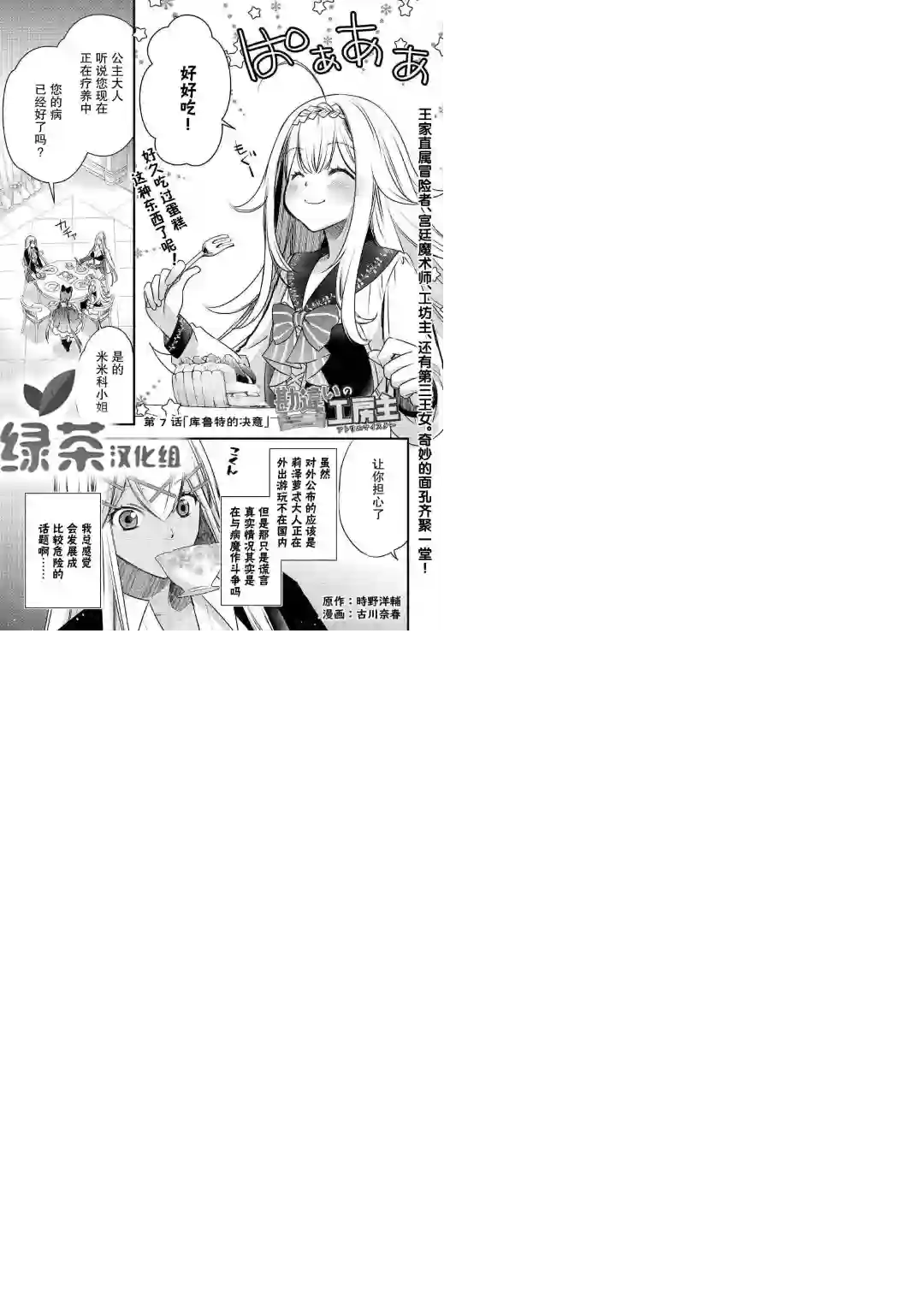 干杂活我乃最强第07话