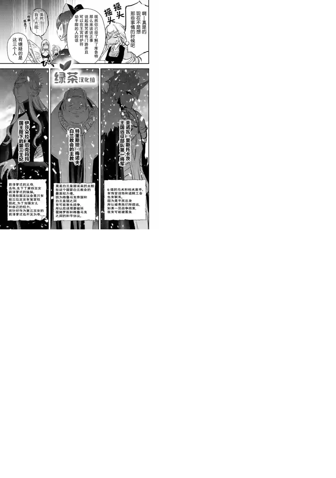 干杂活我乃最强第07话