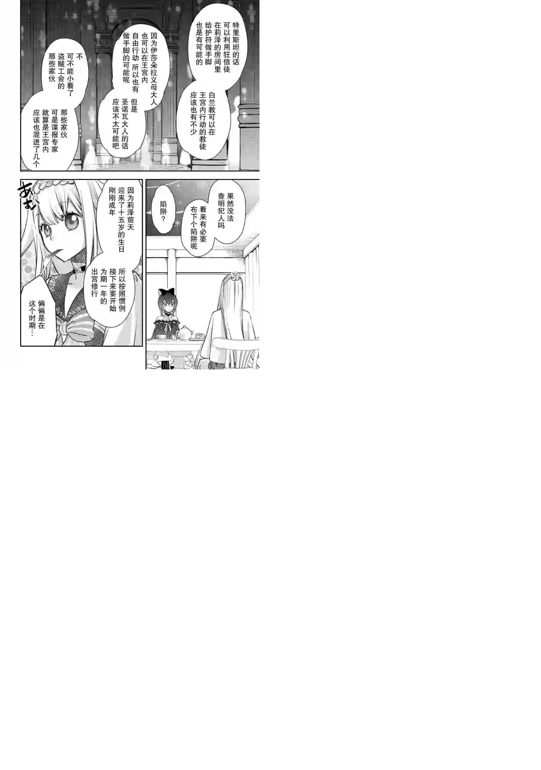 干杂活我乃最强第07话