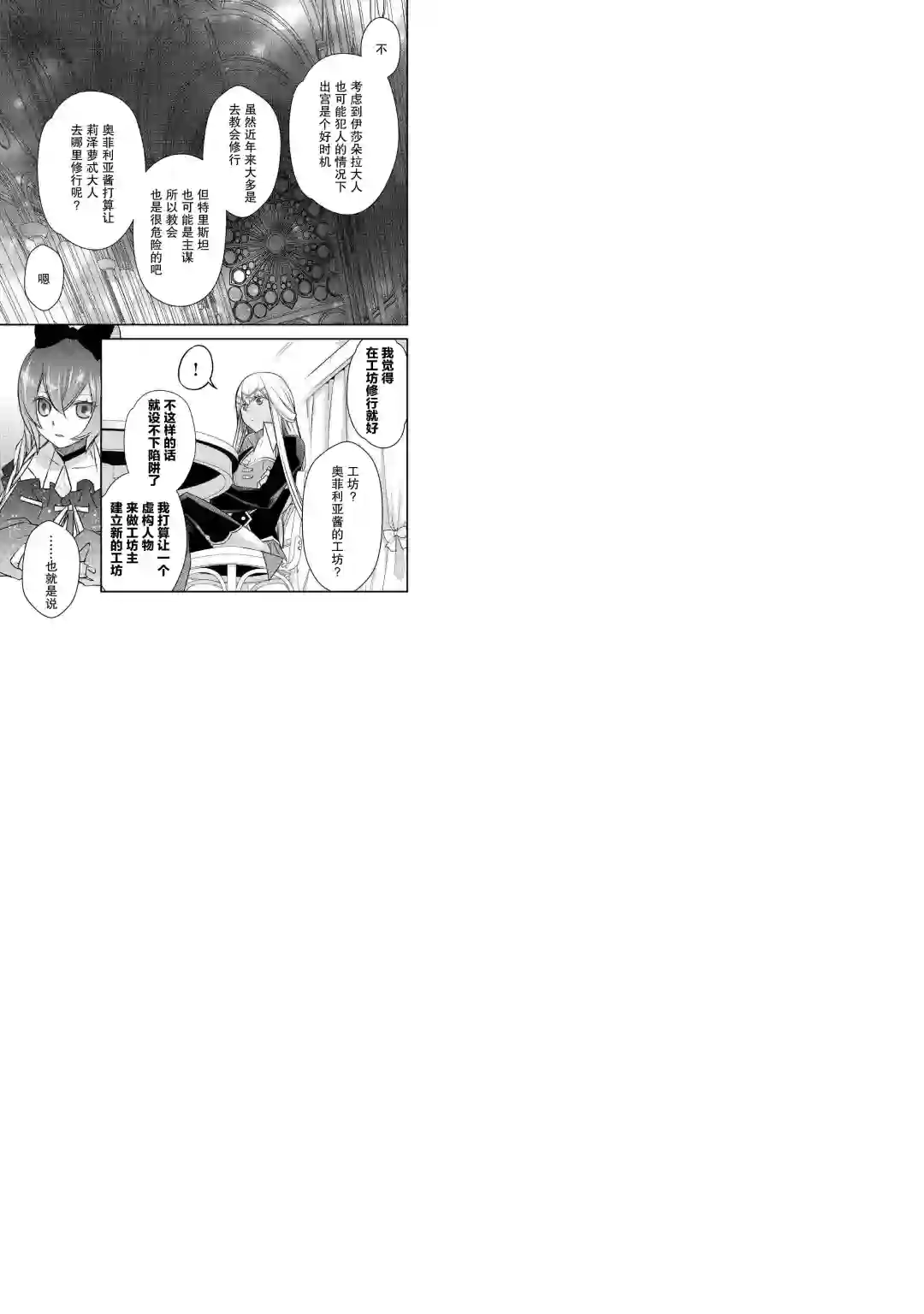 干杂活我乃最强第07话