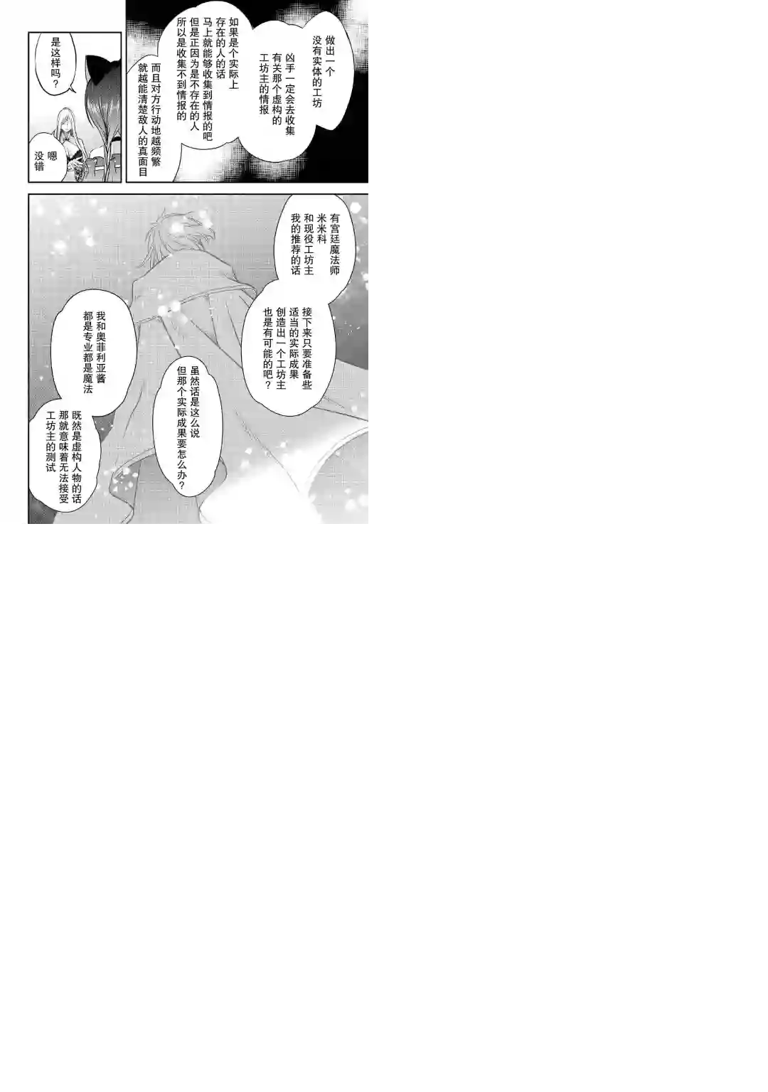 干杂活我乃最强第07话