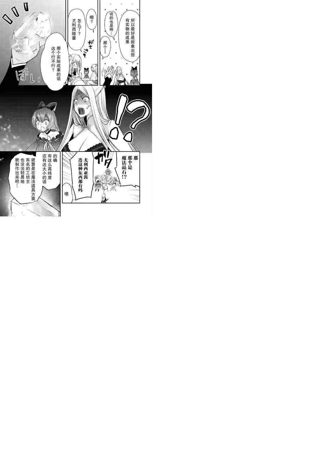 干杂活我乃最强第07话