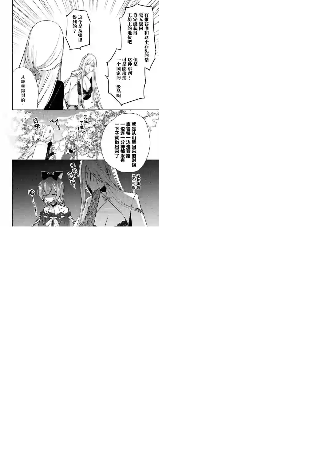 干杂活我乃最强第07话