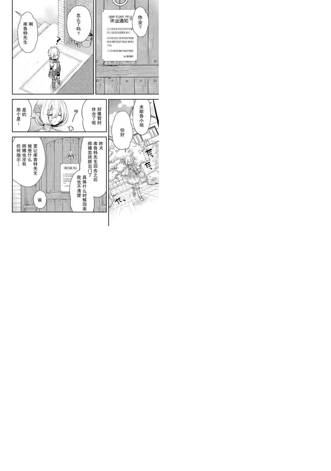 干杂活我乃最强第07话
