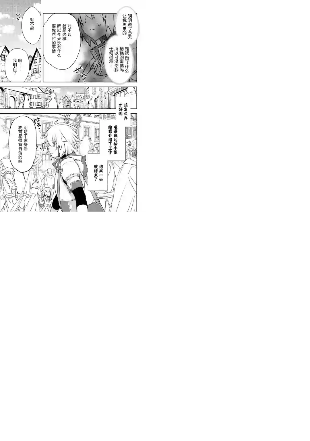 干杂活我乃最强第07话