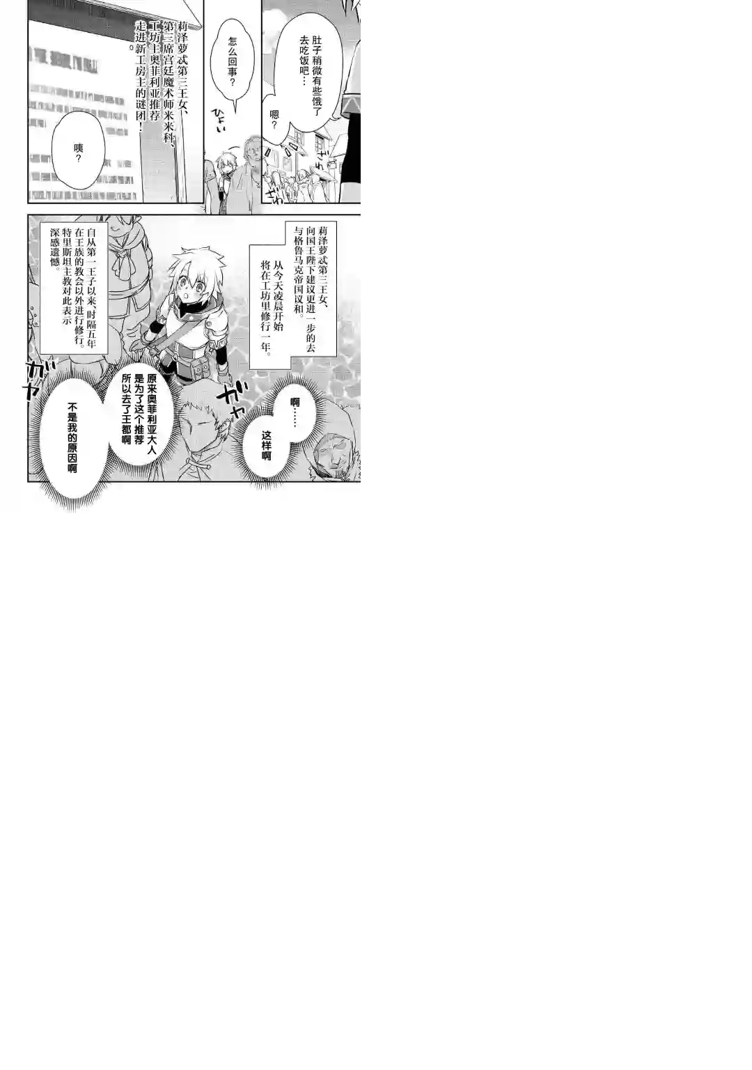 干杂活我乃最强第07话