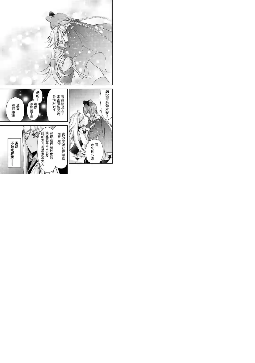 干杂活我乃最强第07话