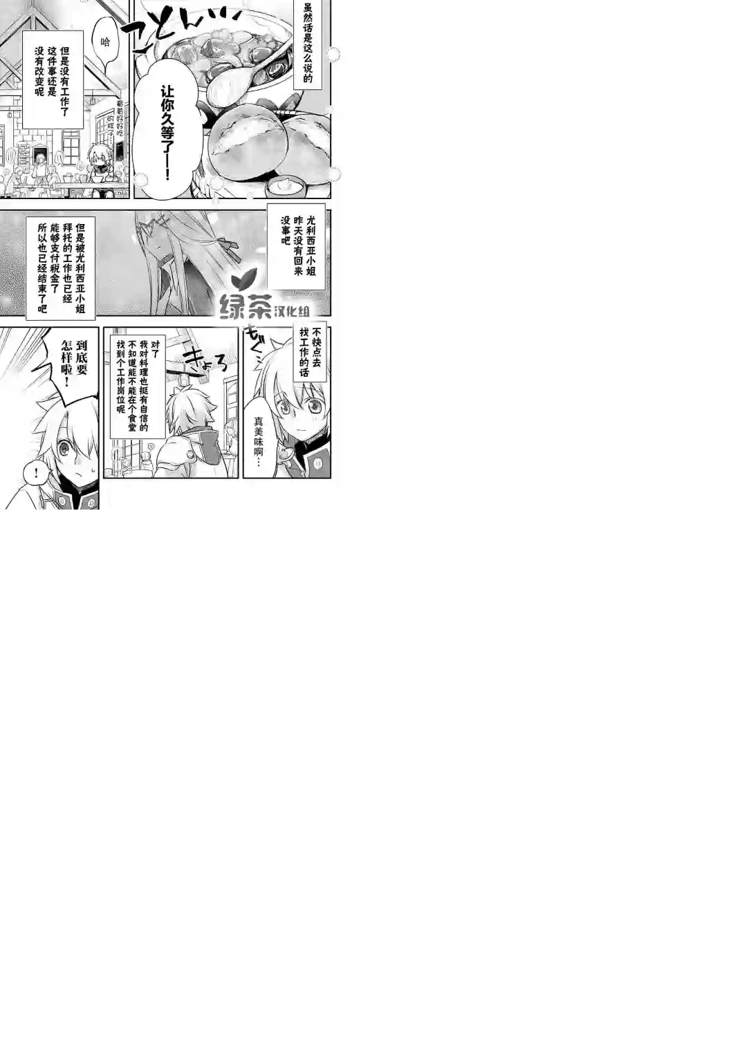 干杂活我乃最强第07话
