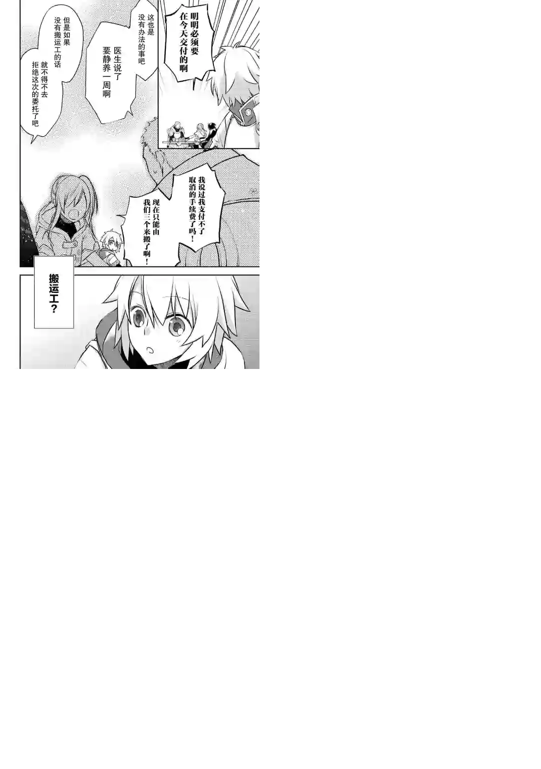 干杂活我乃最强第07话