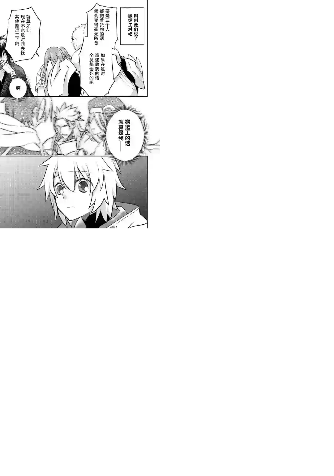 干杂活我乃最强第07话