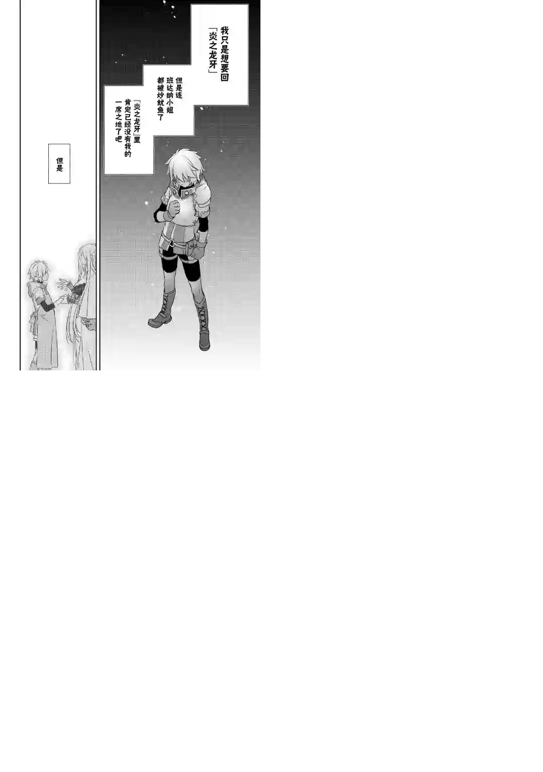 干杂活我乃最强第07话
