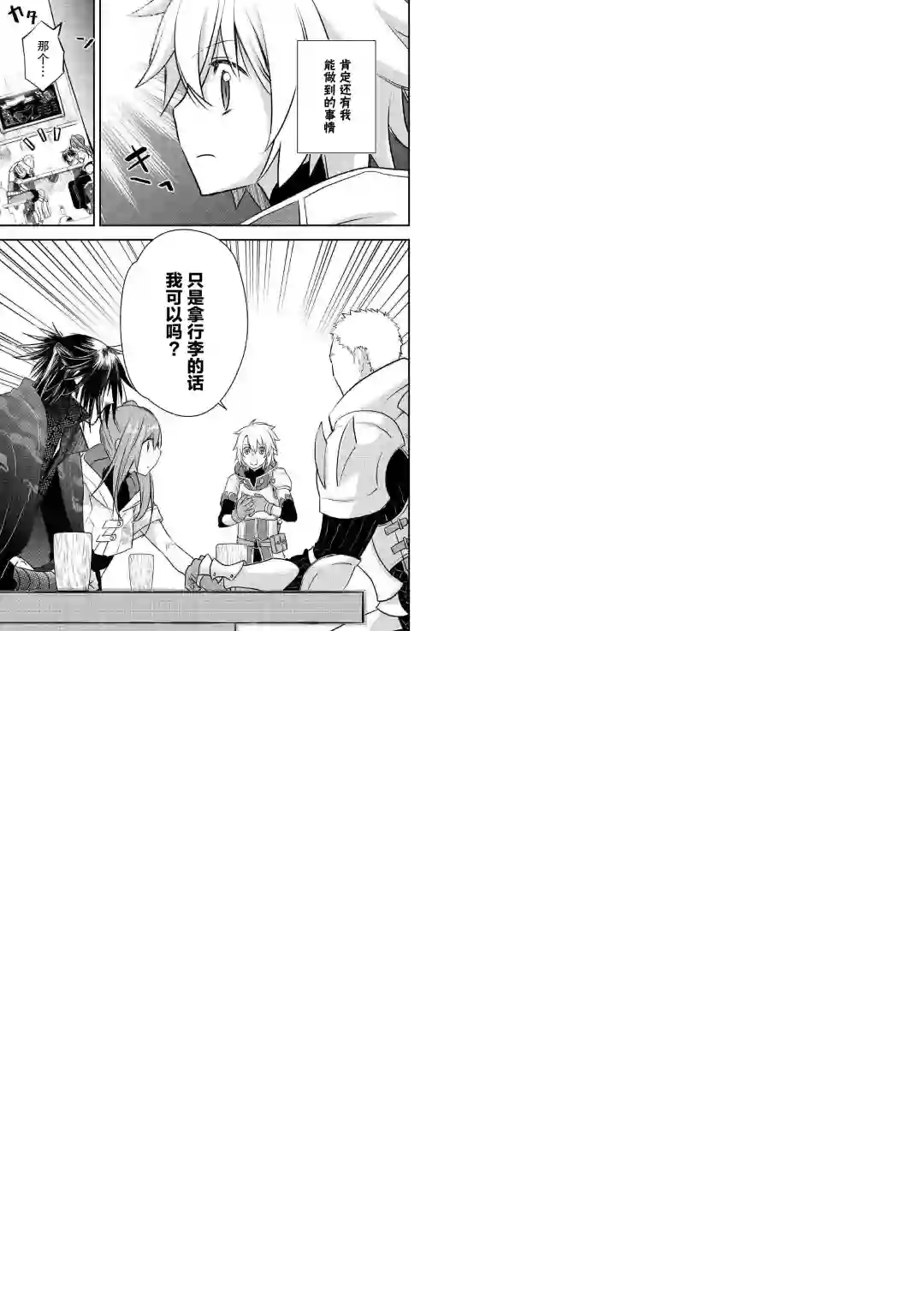 干杂活我乃最强第07话