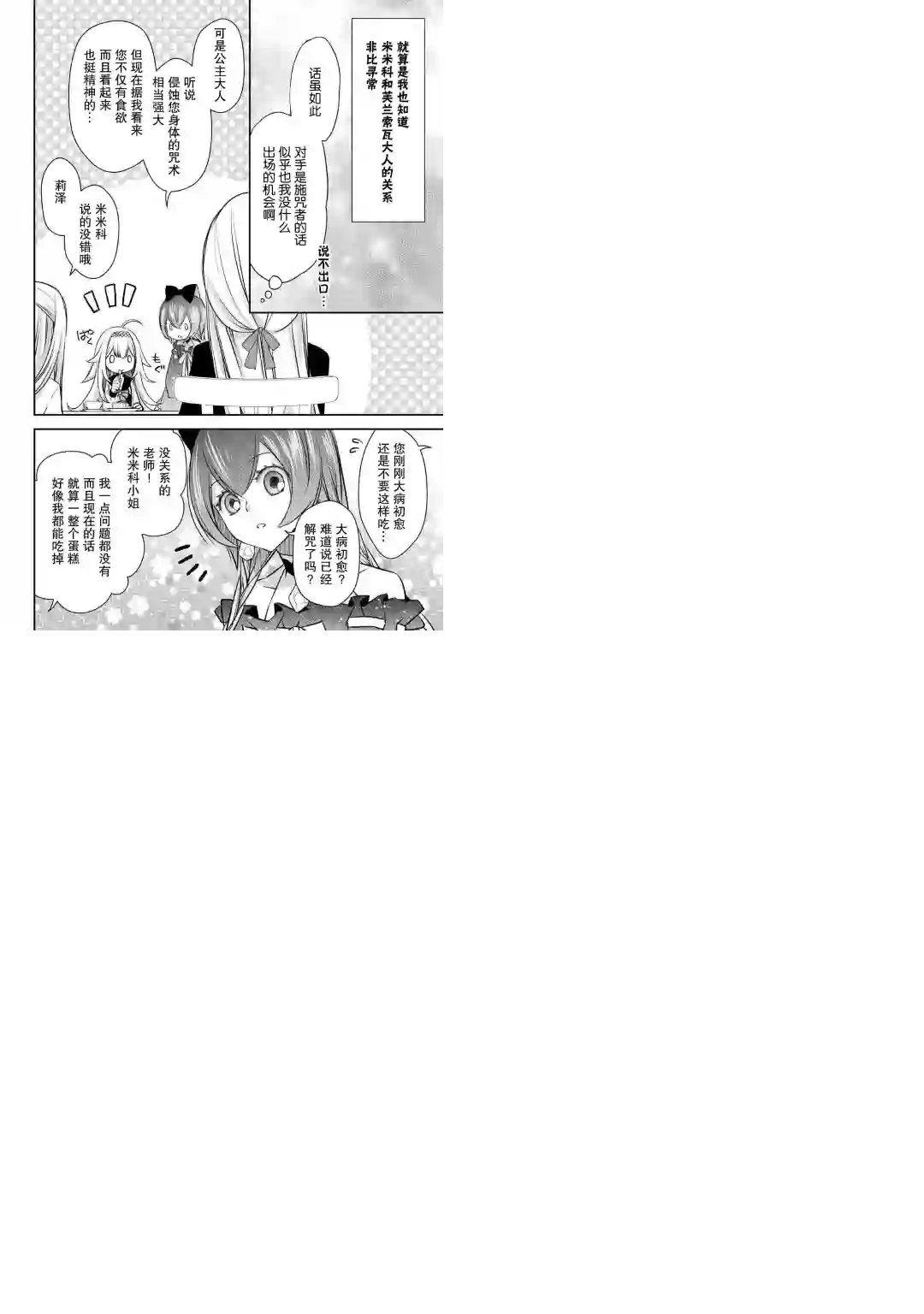 干杂活我乃最强第07话