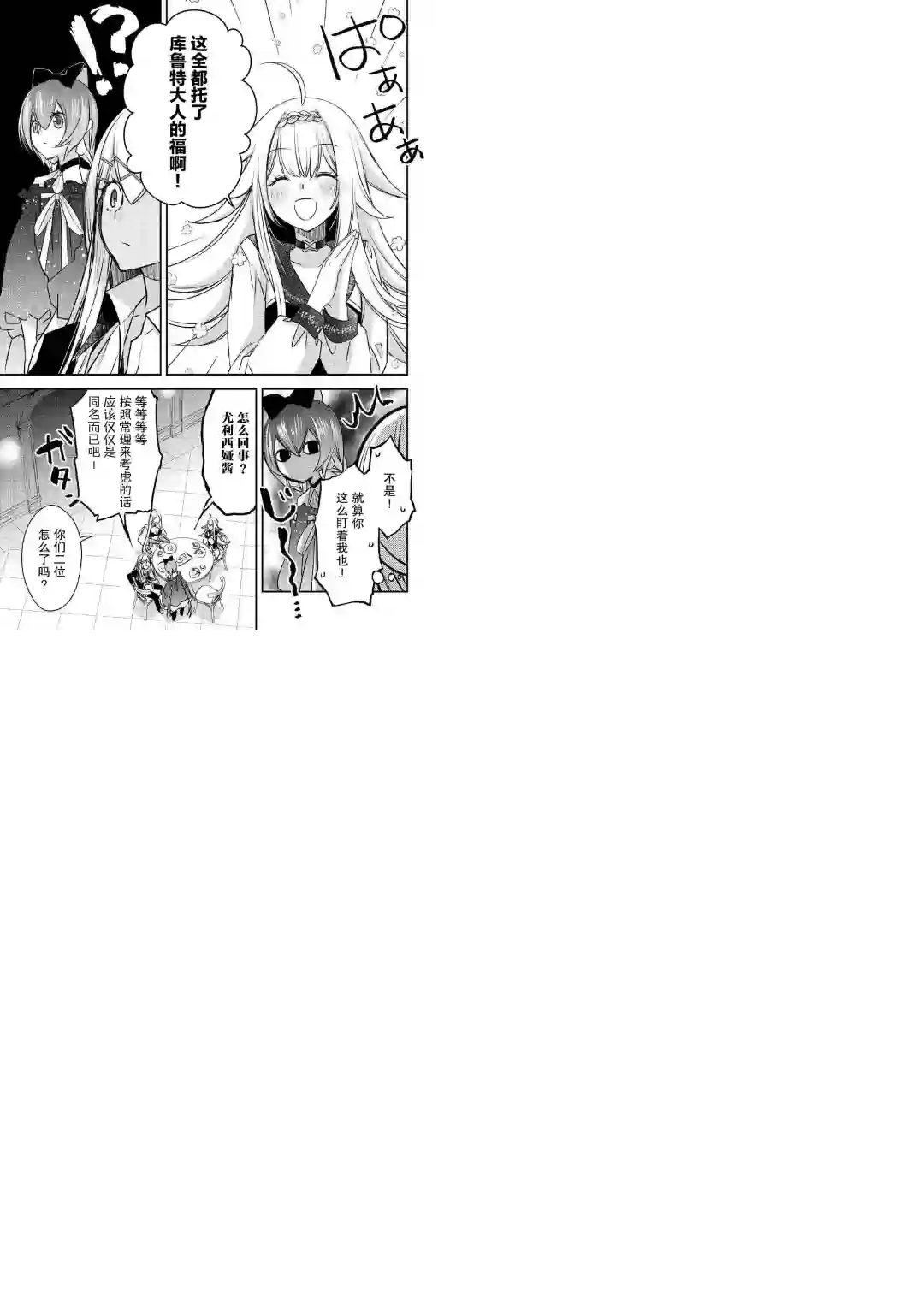 干杂活我乃最强第07话