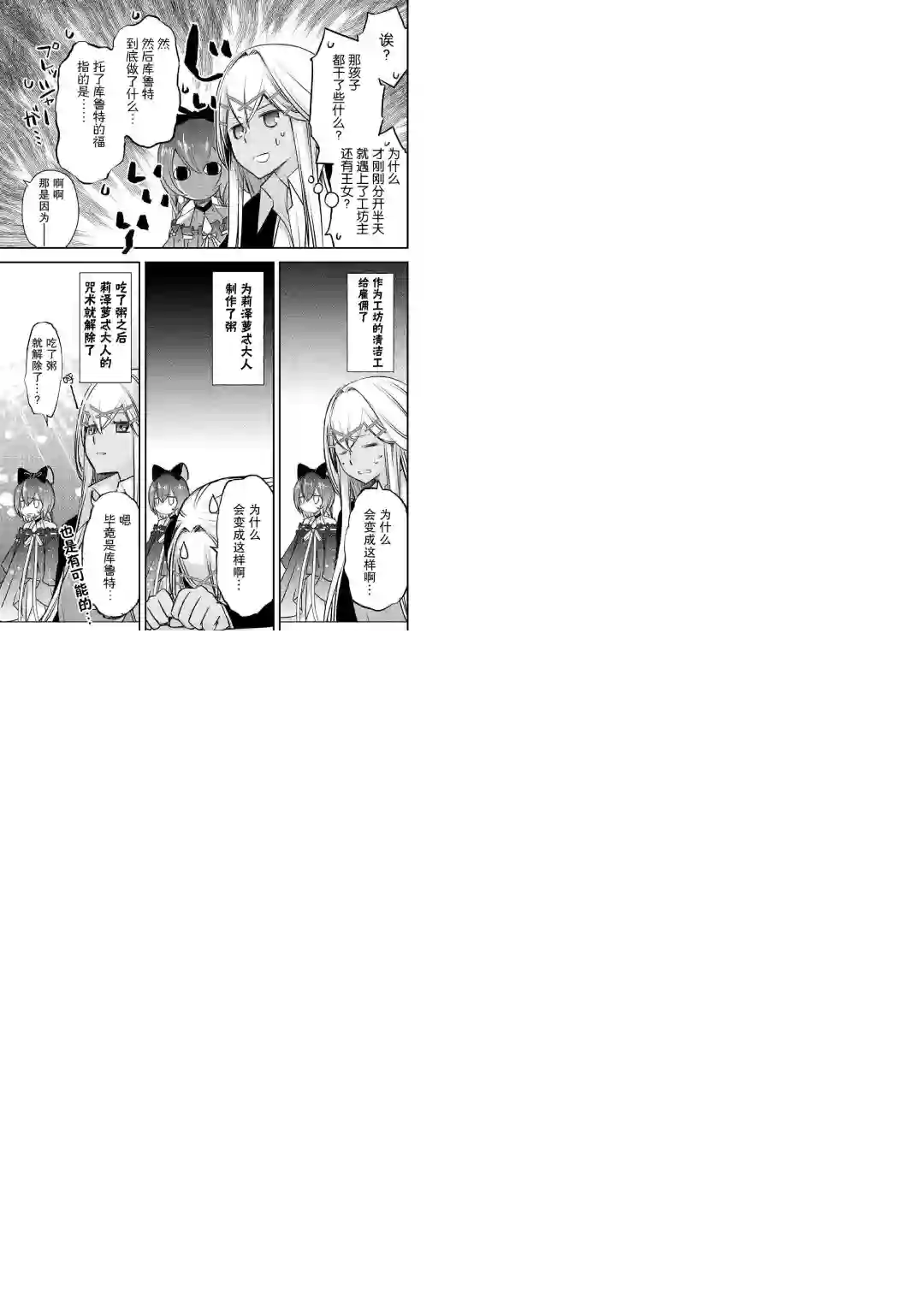 干杂活我乃最强第07话