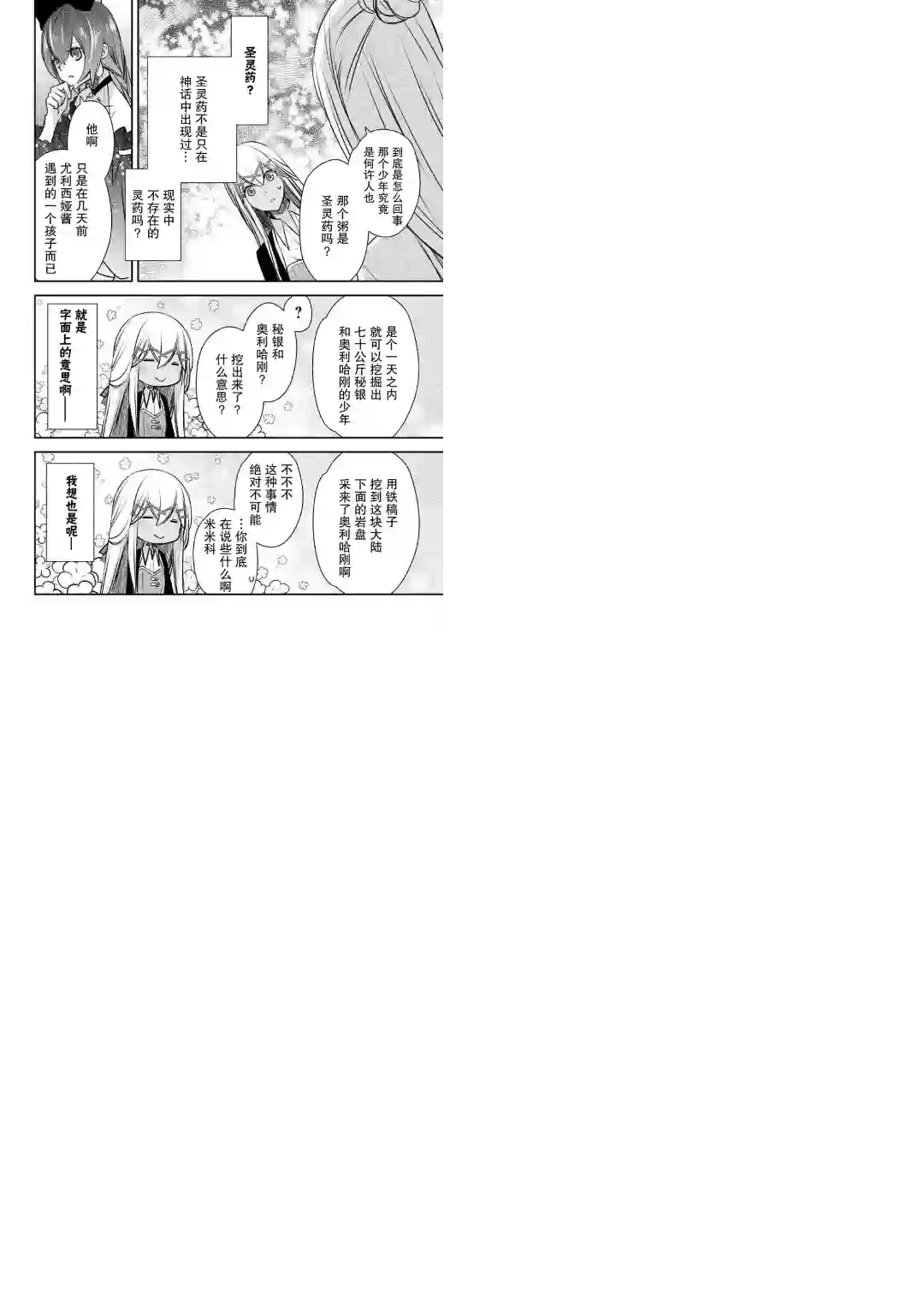 干杂活我乃最强第07话