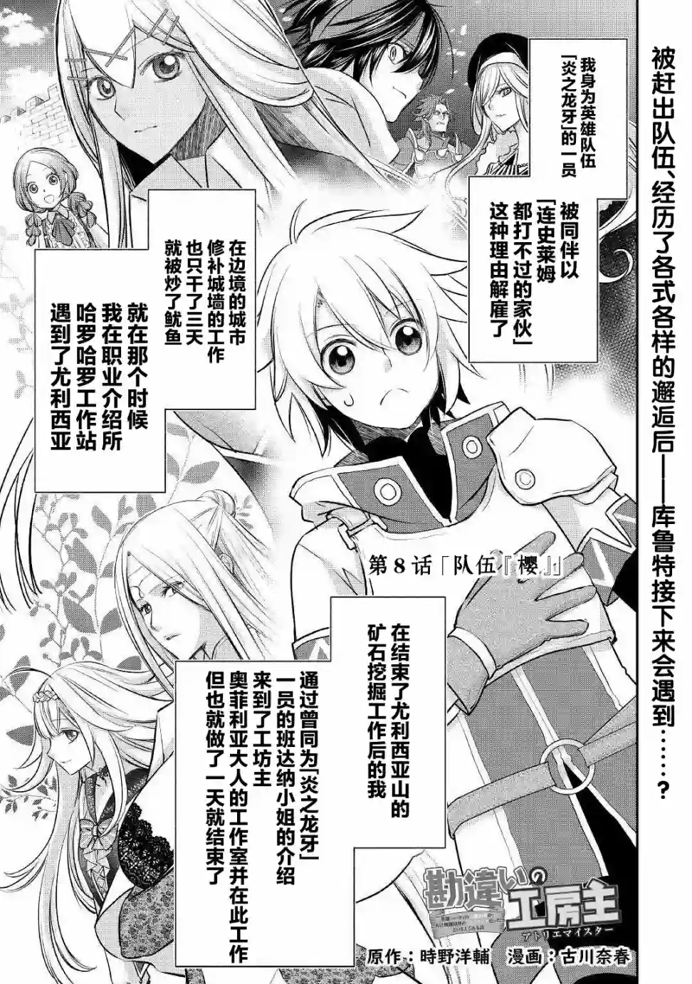 干杂活我乃最强第08话