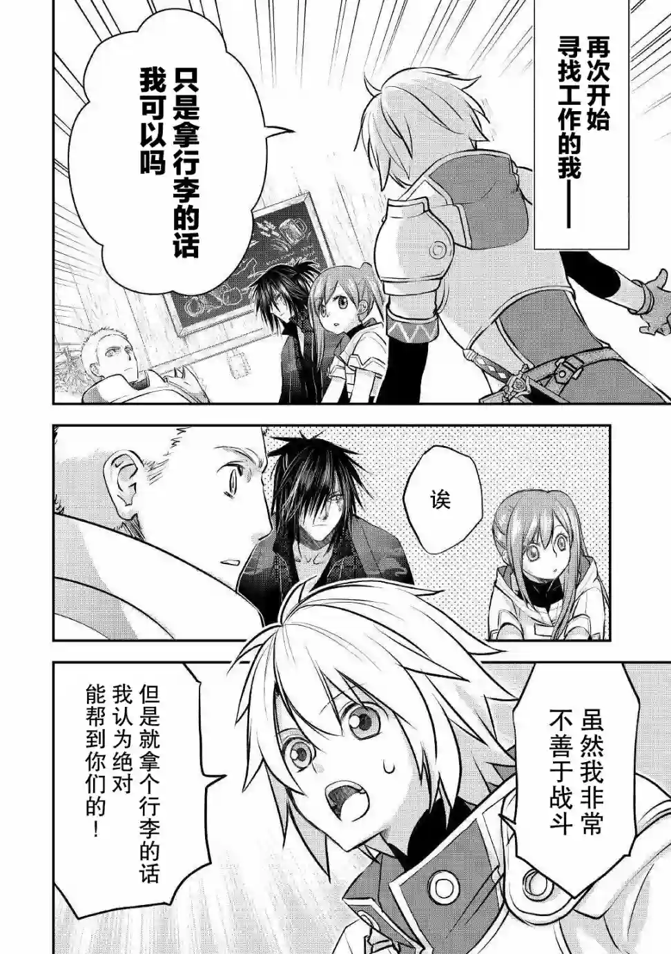 干杂活我乃最强第08话