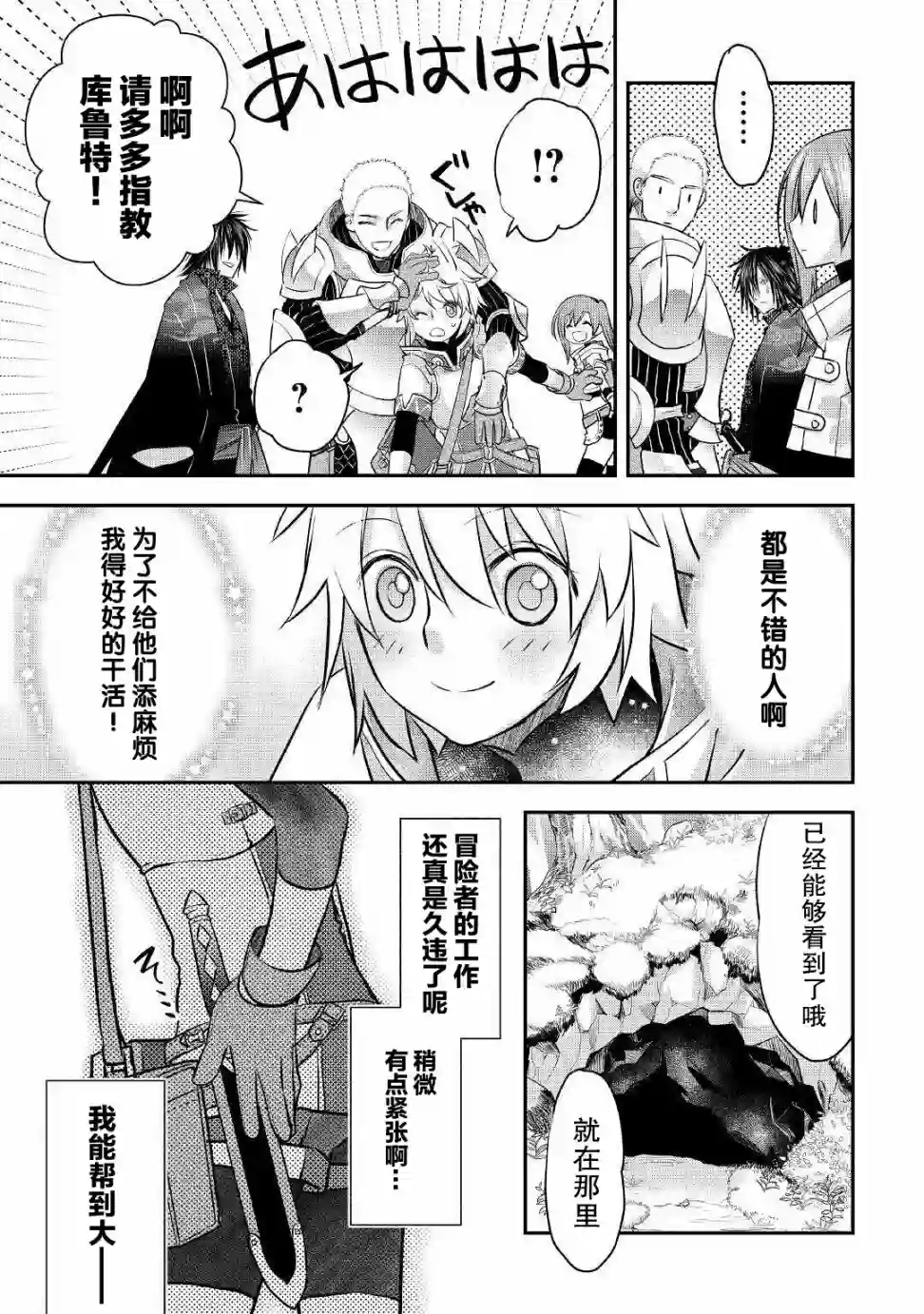 干杂活我乃最强第08话