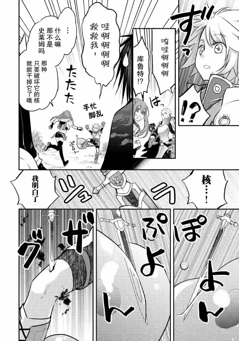 干杂活我乃最强第08话