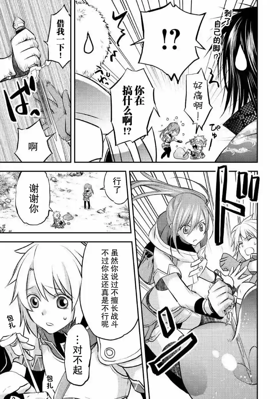 干杂活我乃最强第08话