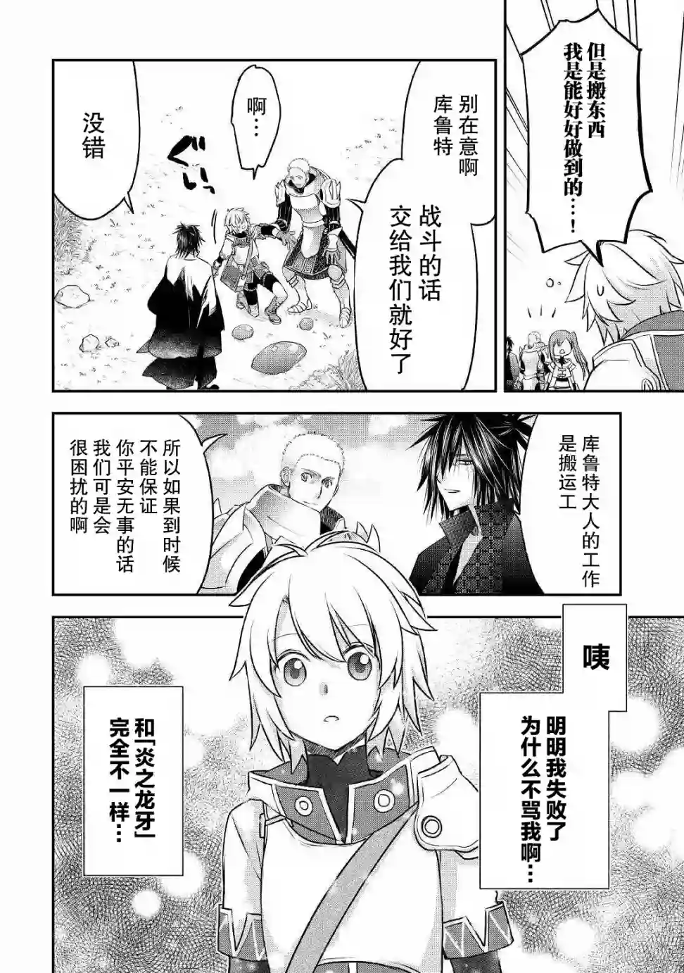 干杂活我乃最强第08话