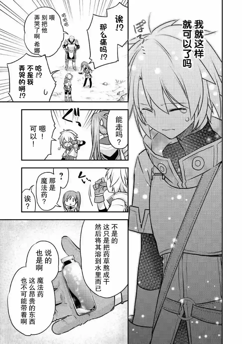 干杂活我乃最强第08话