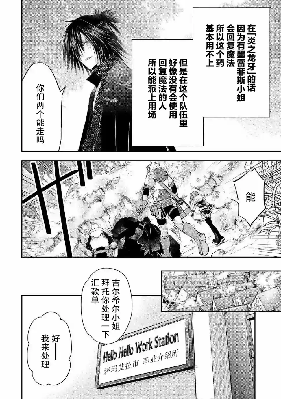 干杂活我乃最强第08话