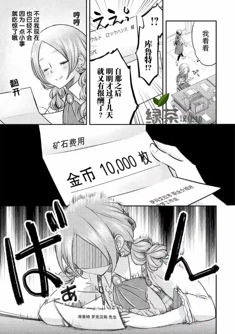 干杂活我乃最强第08话
