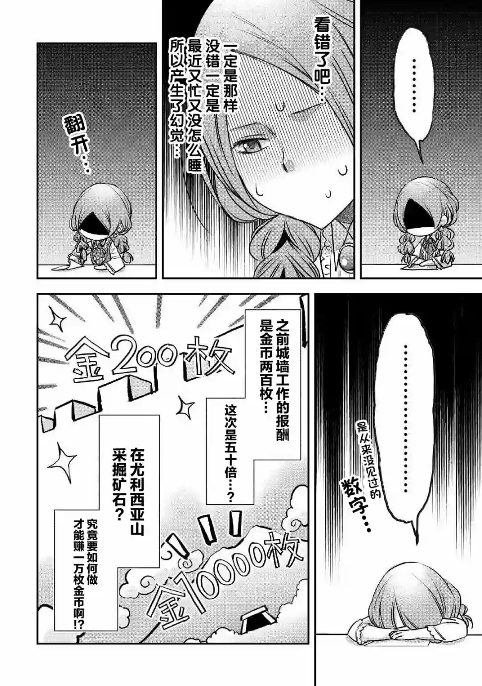 干杂活我乃最强第08话