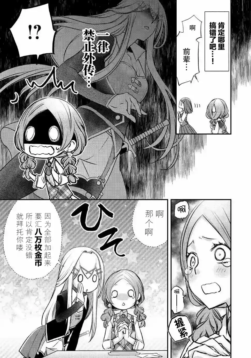 干杂活我乃最强第08话