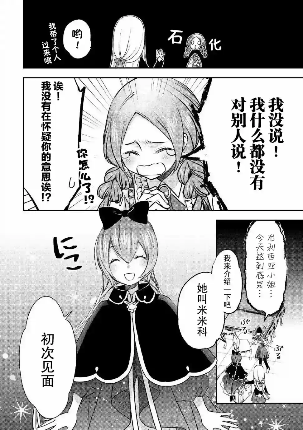 干杂活我乃最强第08话