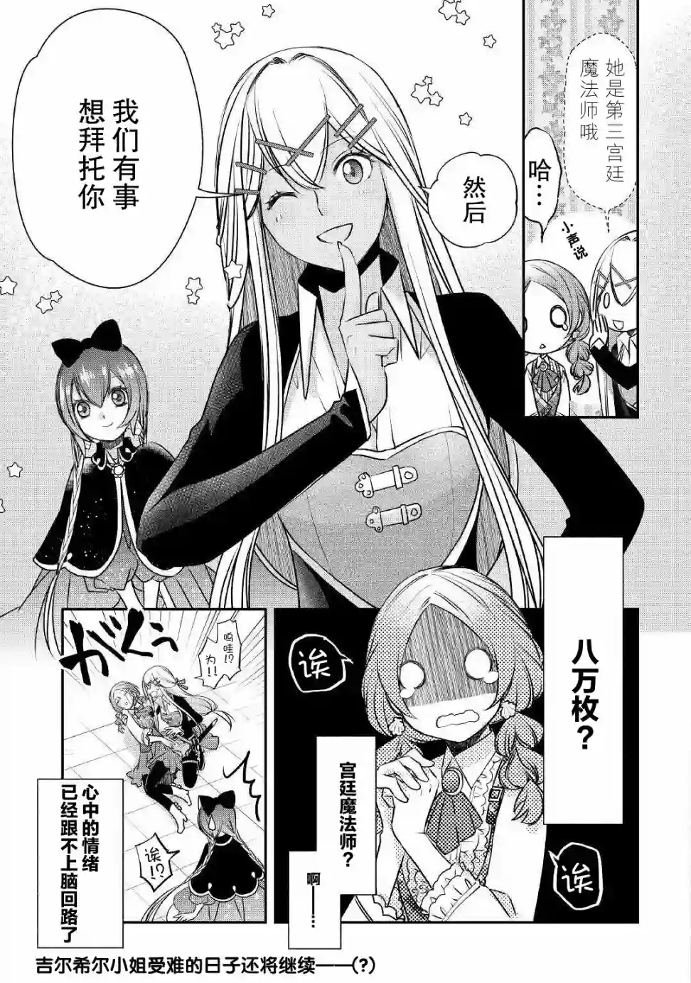 干杂活我乃最强第08话