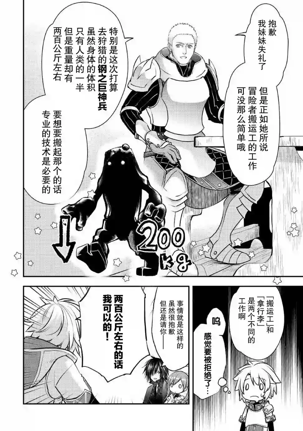 干杂活我乃最强第08话