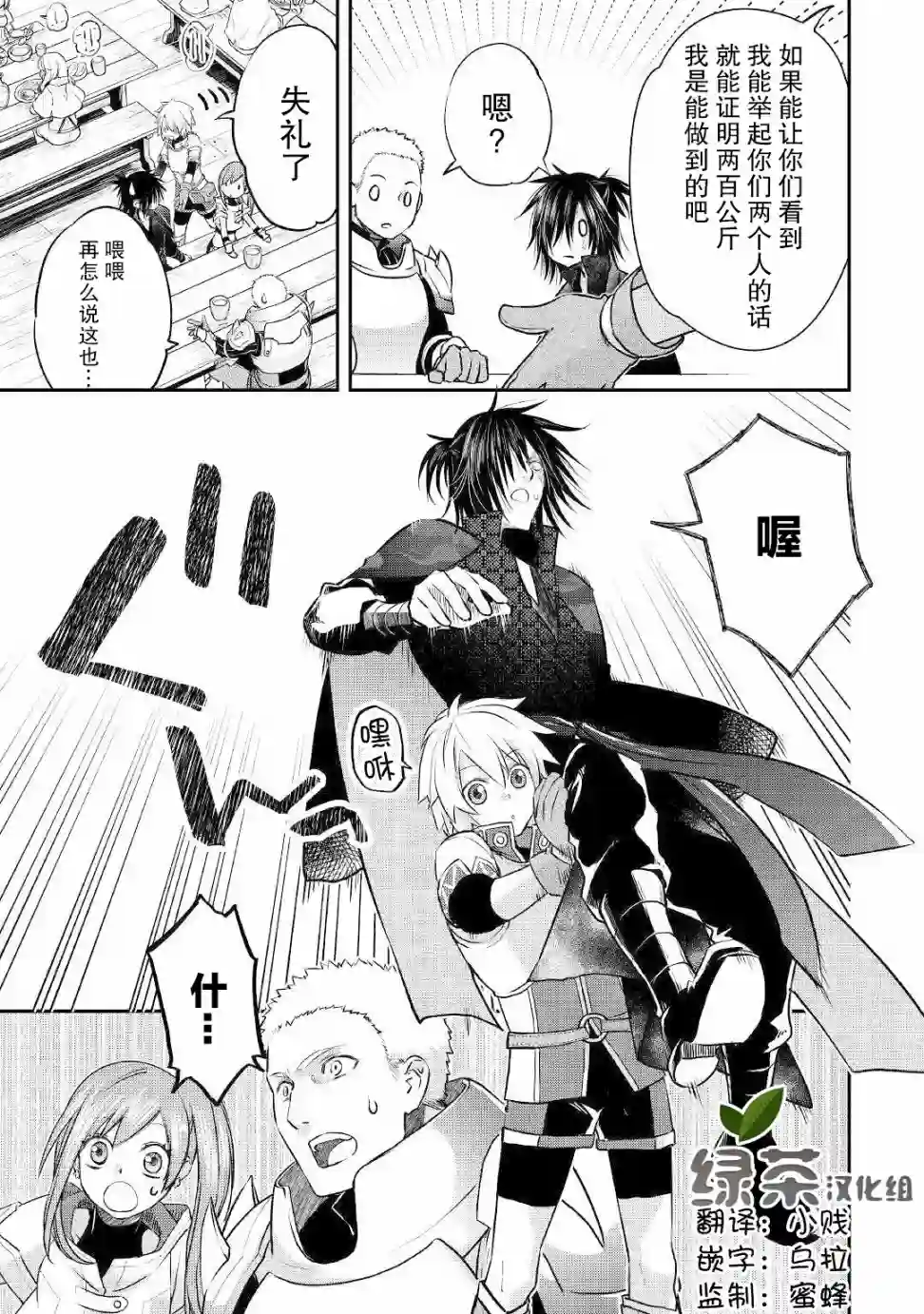 干杂活我乃最强第08话
