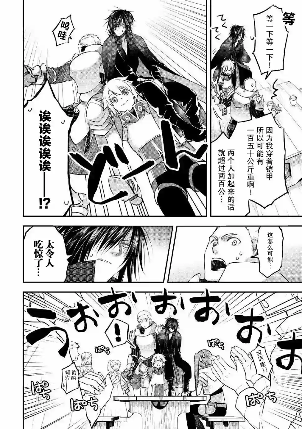 干杂活我乃最强第08话