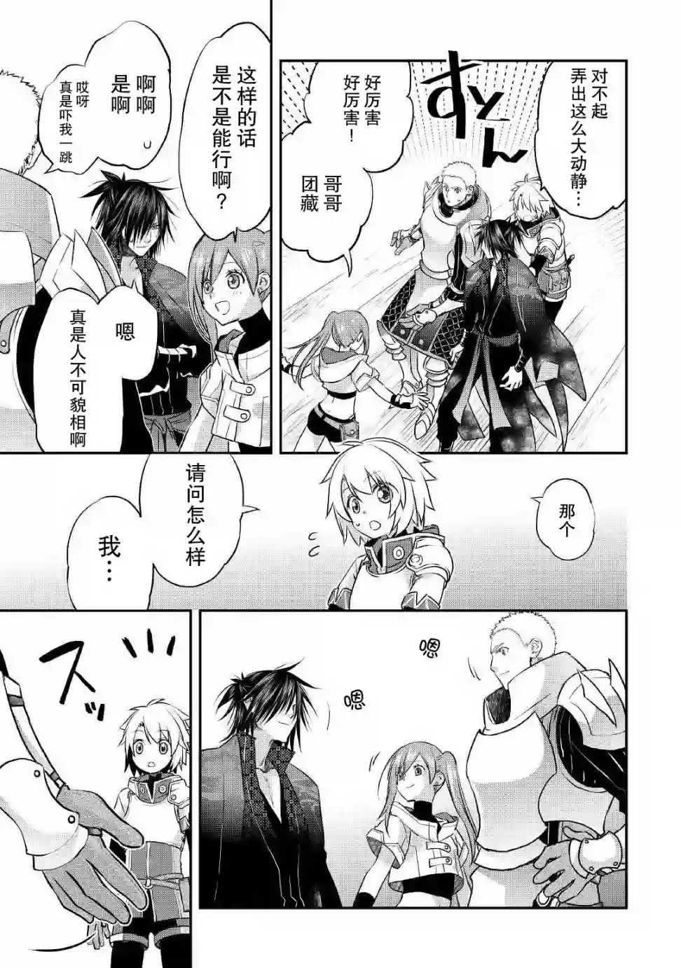 干杂活我乃最强第08话