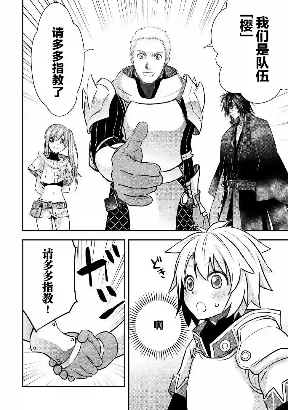 干杂活我乃最强第08话