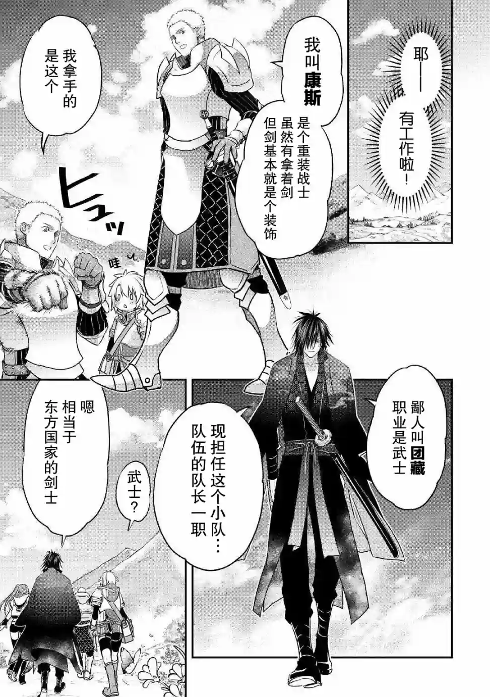 干杂活我乃最强第08话