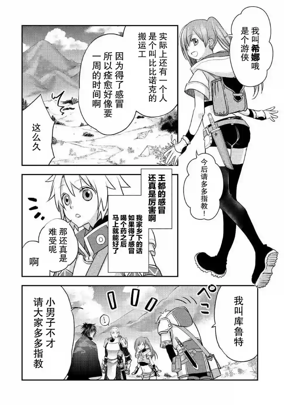 干杂活我乃最强第08话