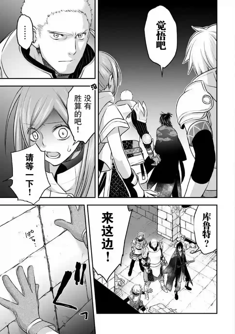 干杂活我乃最强第09话