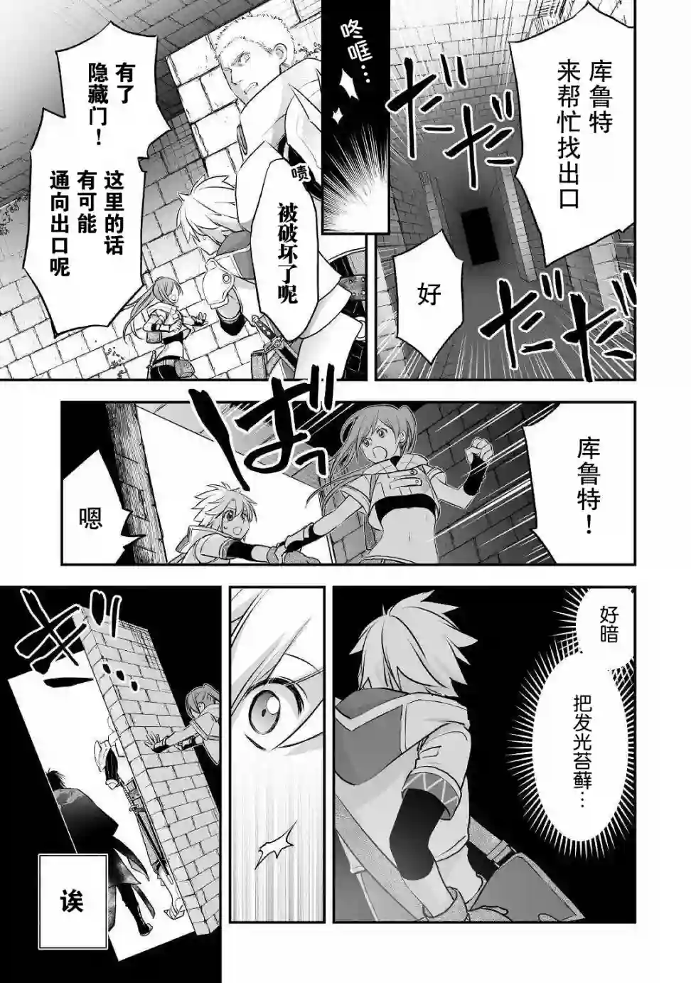 干杂活我乃最强第09话