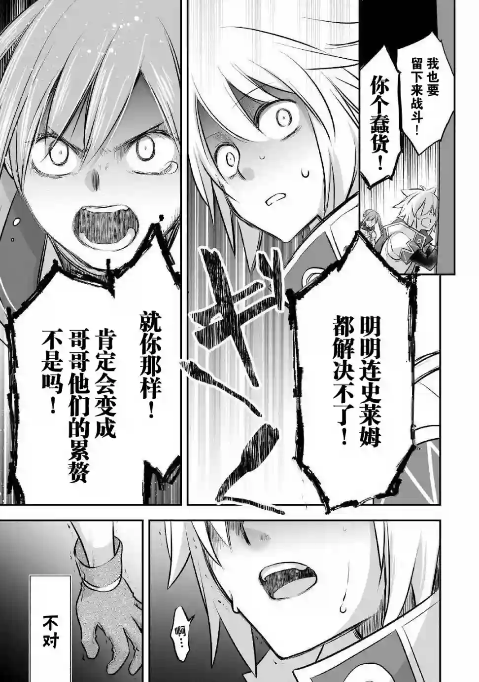 干杂活我乃最强第09话