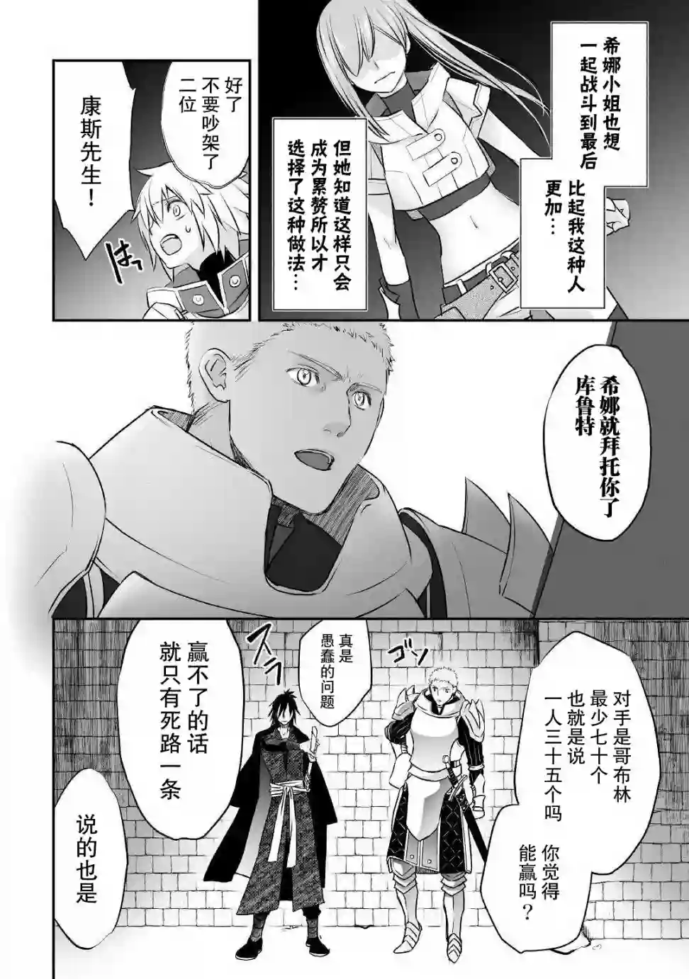 干杂活我乃最强第09话