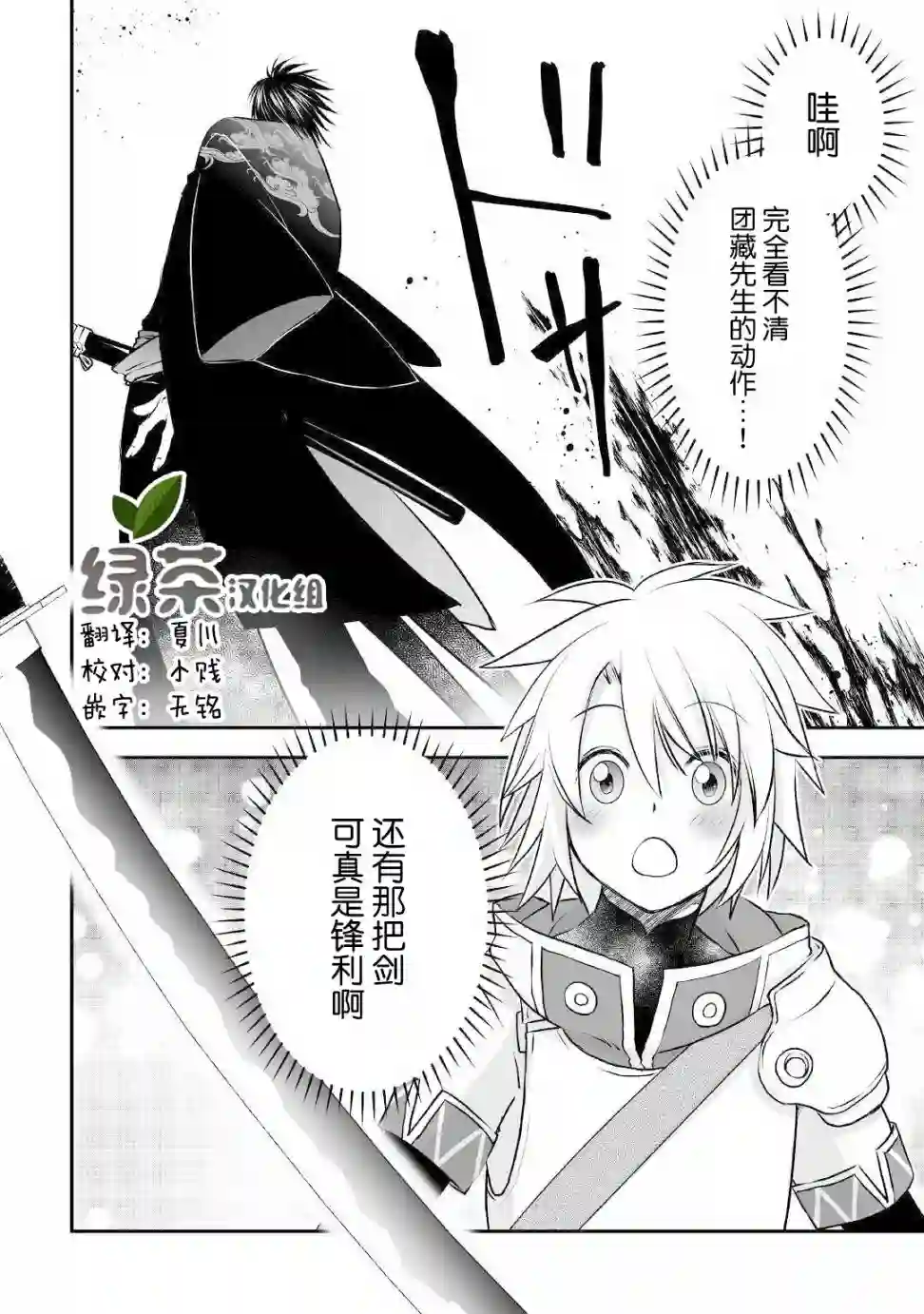 干杂活我乃最强第09话