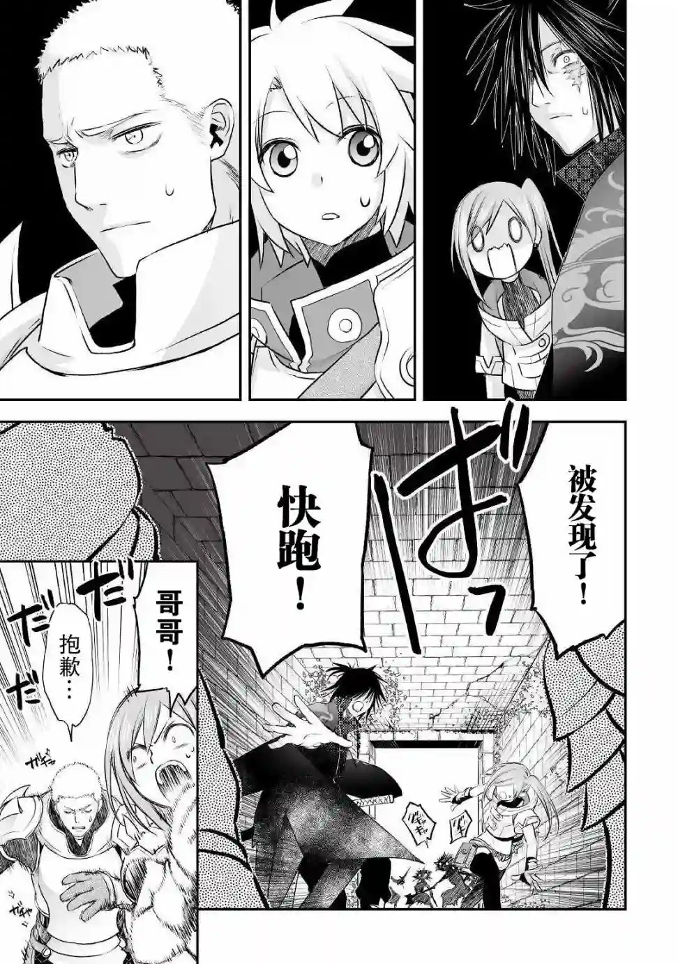 干杂活我乃最强第09话