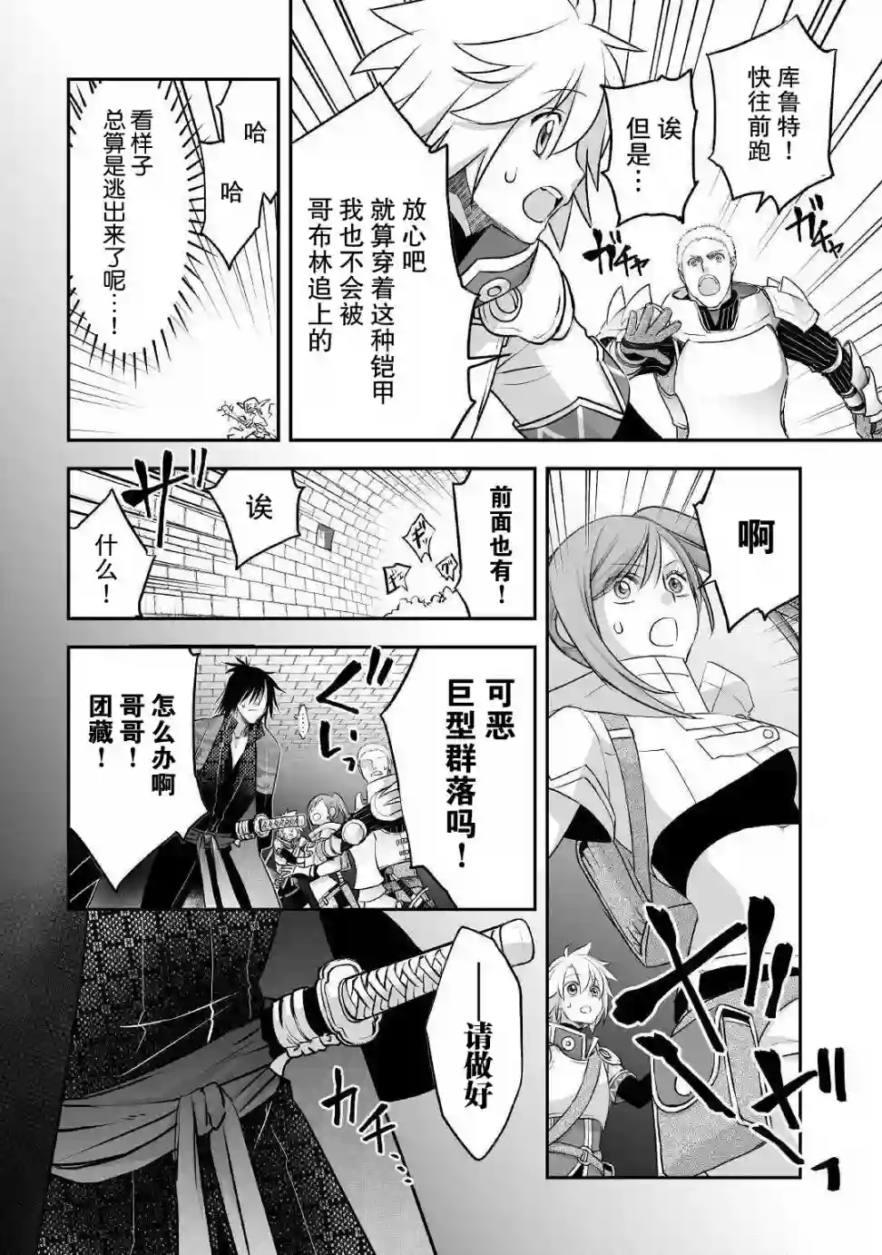 干杂活我乃最强第09话