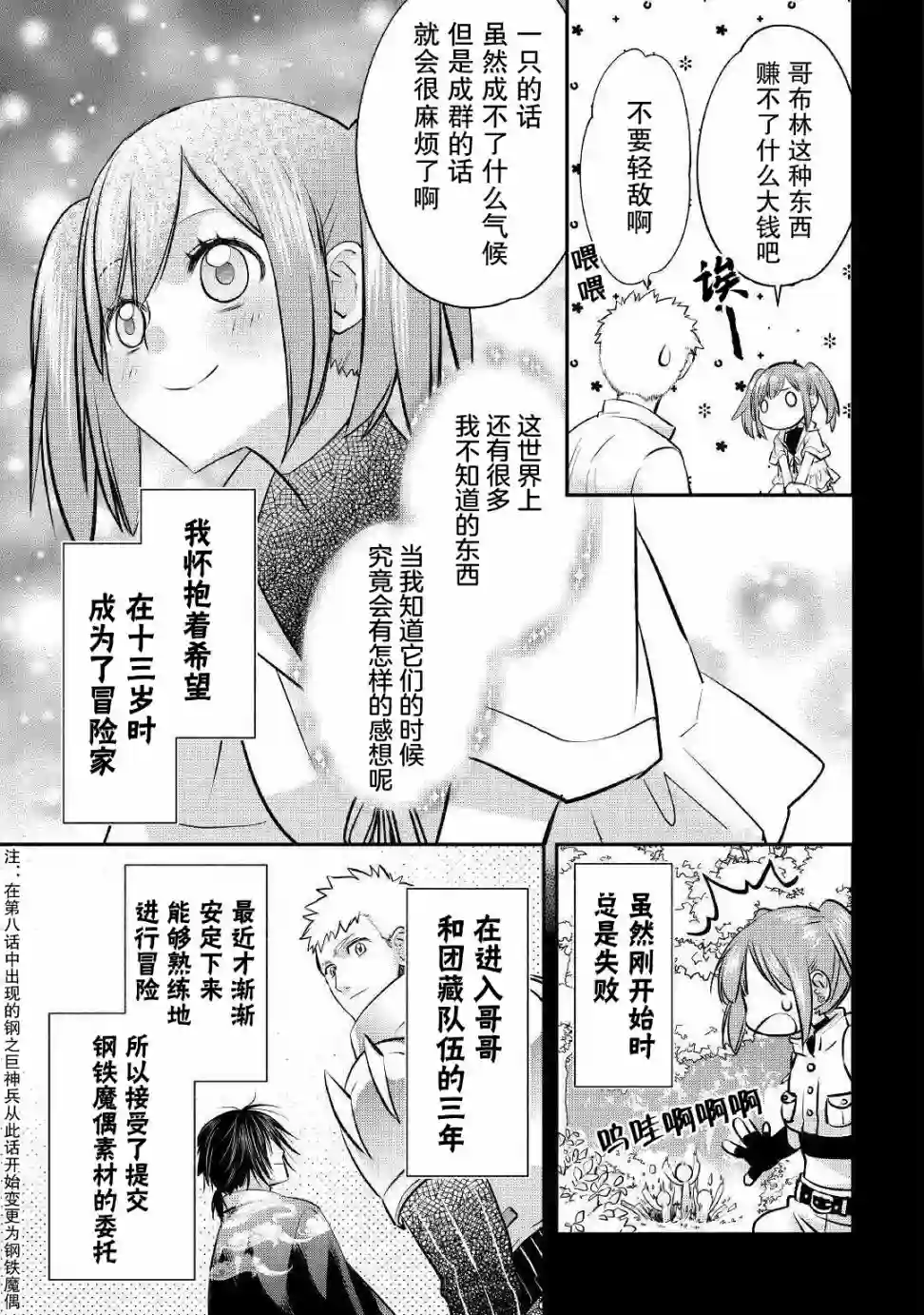 干杂活我乃最强第10话