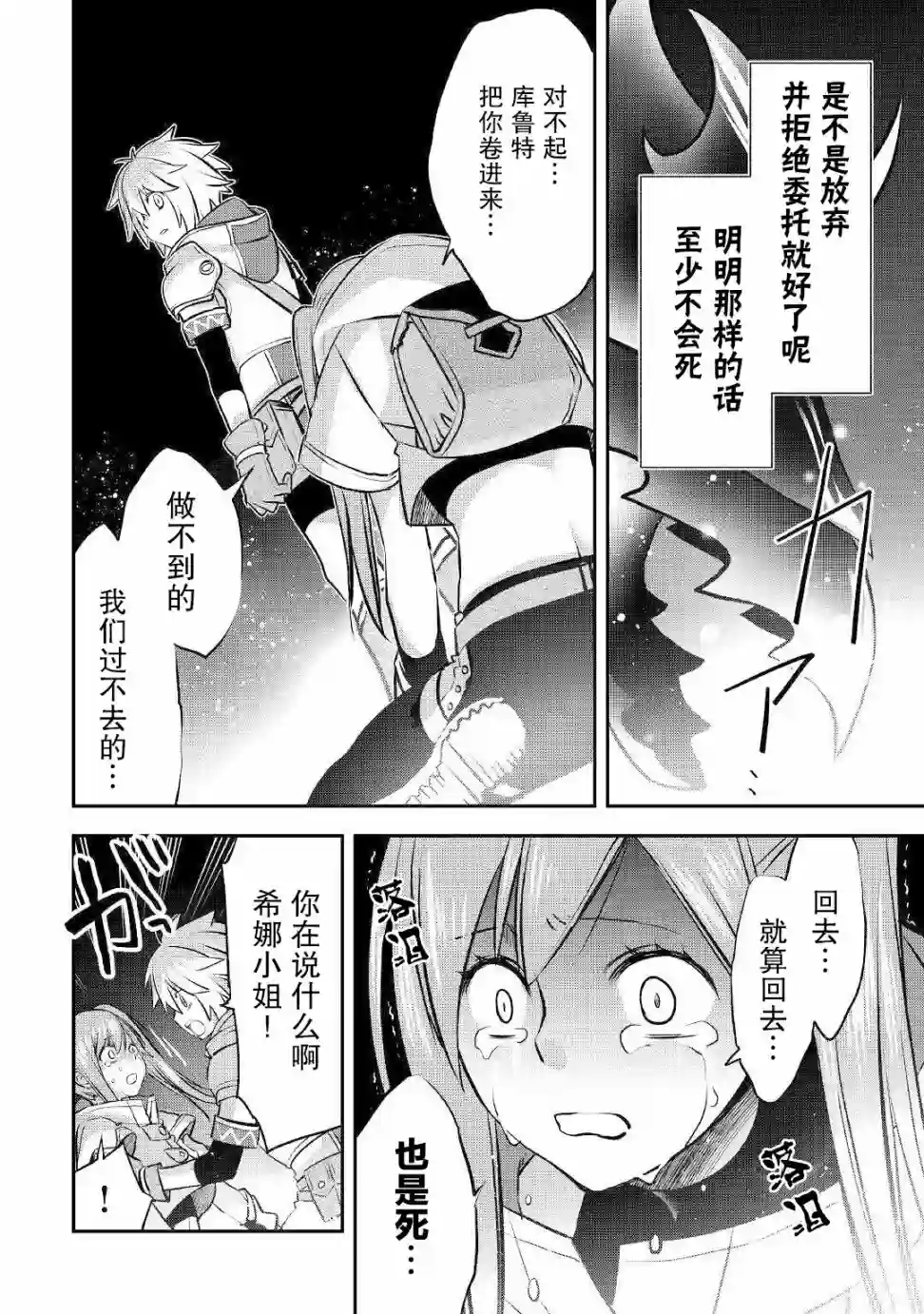 干杂活我乃最强第10话